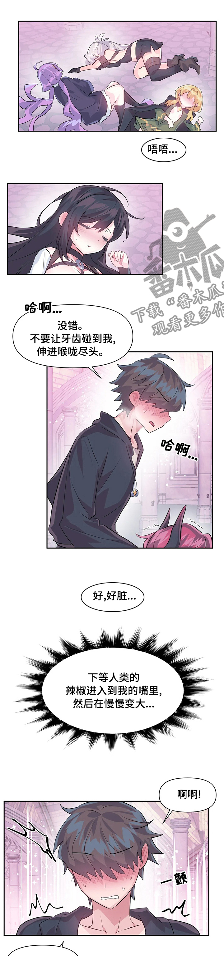 《虚拟仙境》第62章实话 第1页