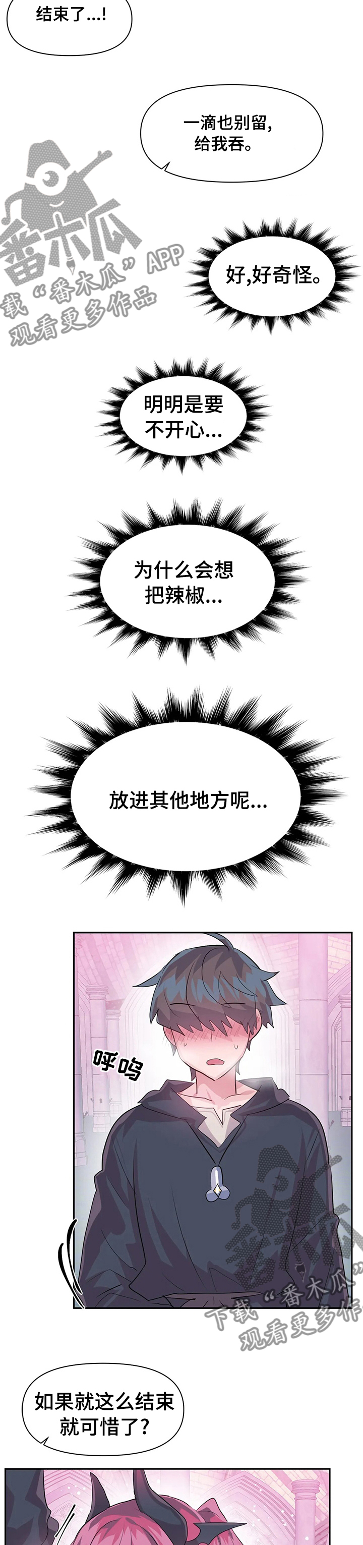 《虚拟仙境》第62章实话 第2页