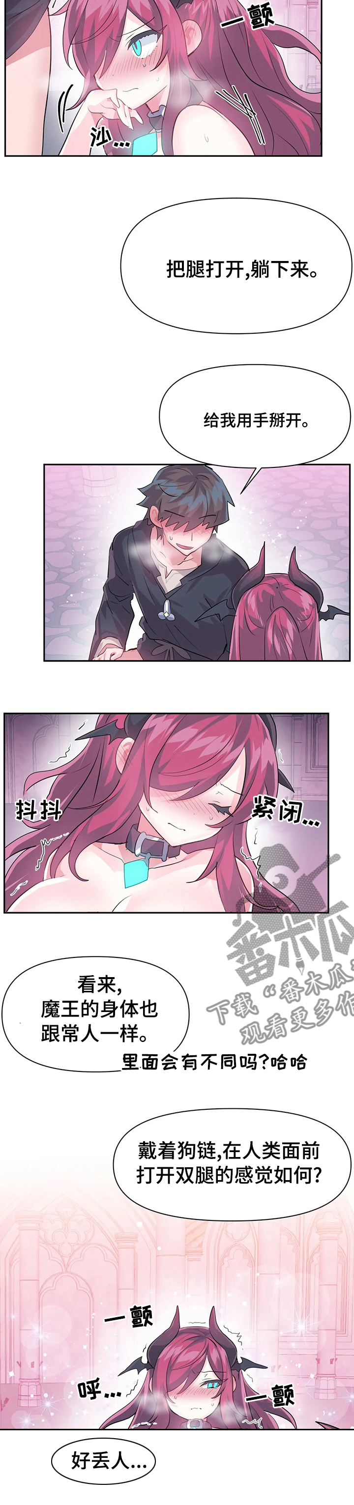 《虚拟仙境》第62章实话 第3页