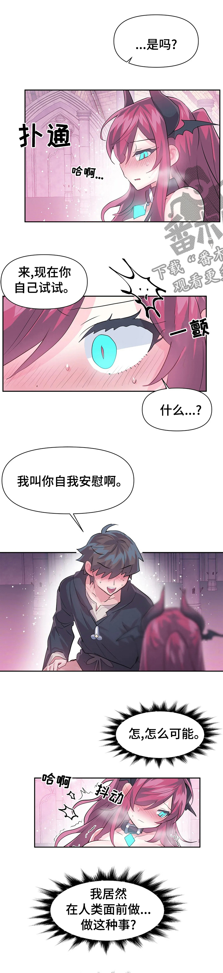 《虚拟仙境》第62章实话 第4页