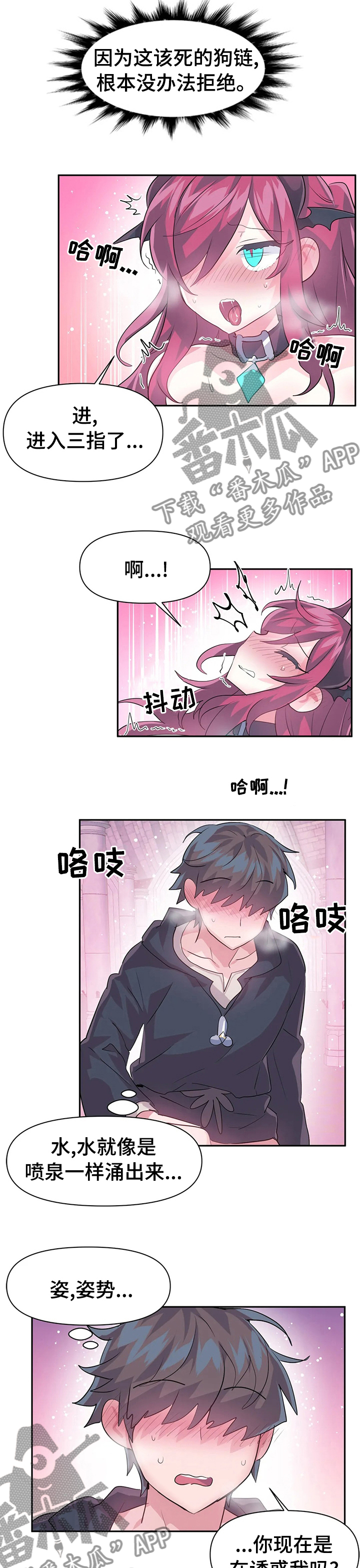 《虚拟仙境》第62章实话 第5页