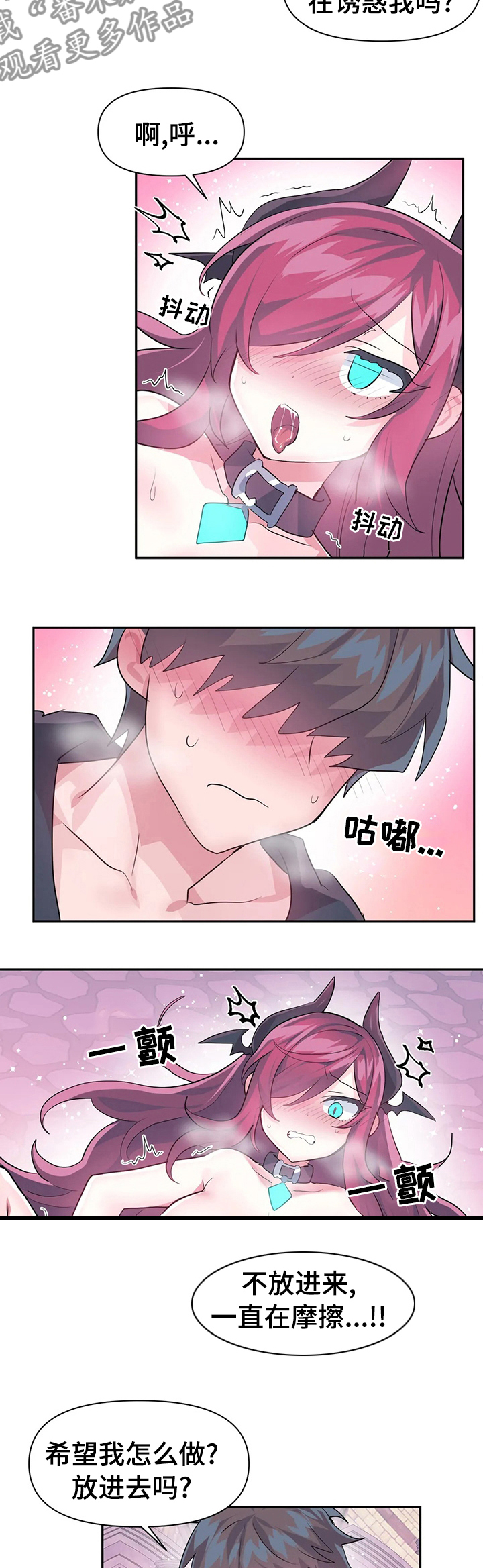 《虚拟仙境》第62章实话 第6页