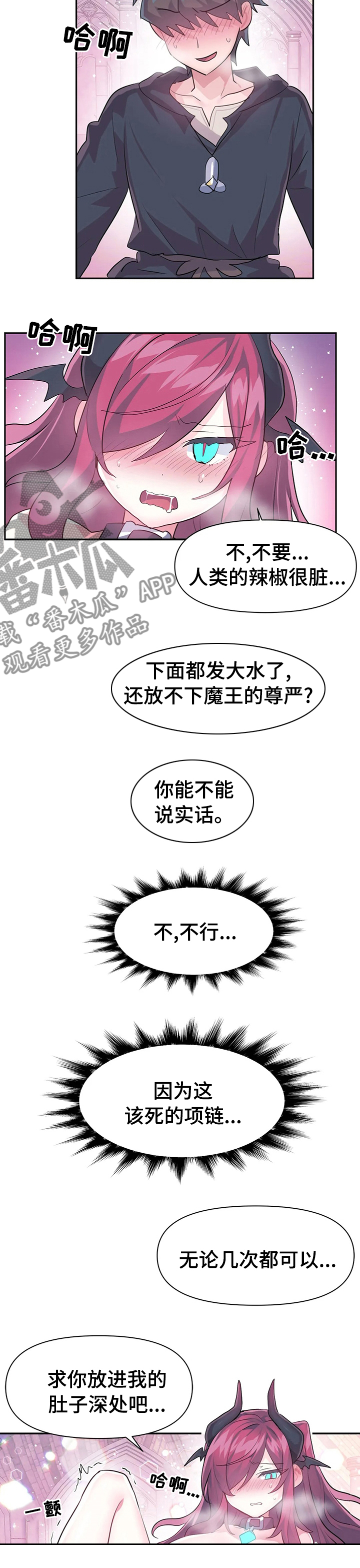 《虚拟仙境》第62章实话 第7页
