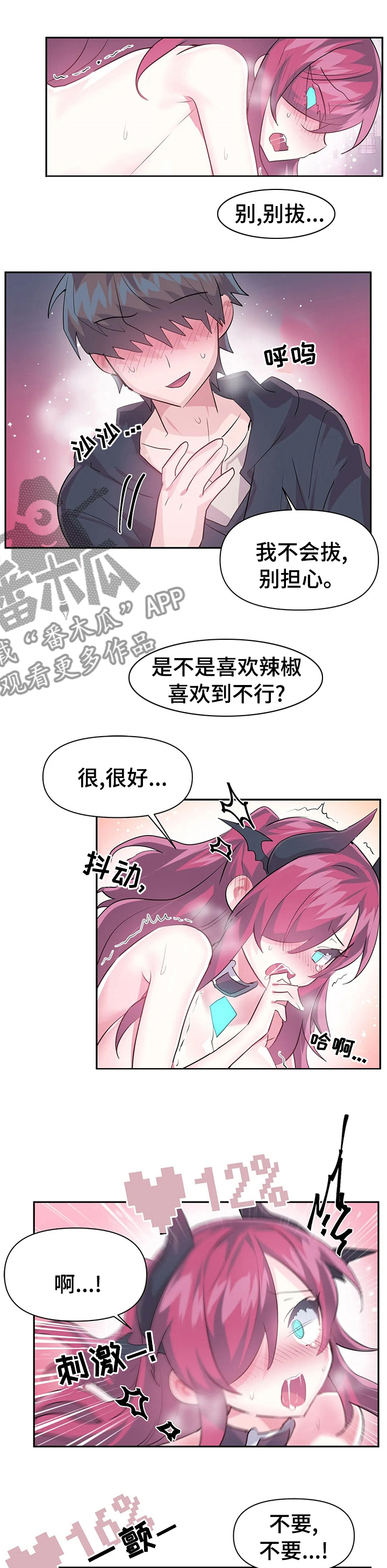 《虚拟仙境》第63章当我的手下吧 第1页