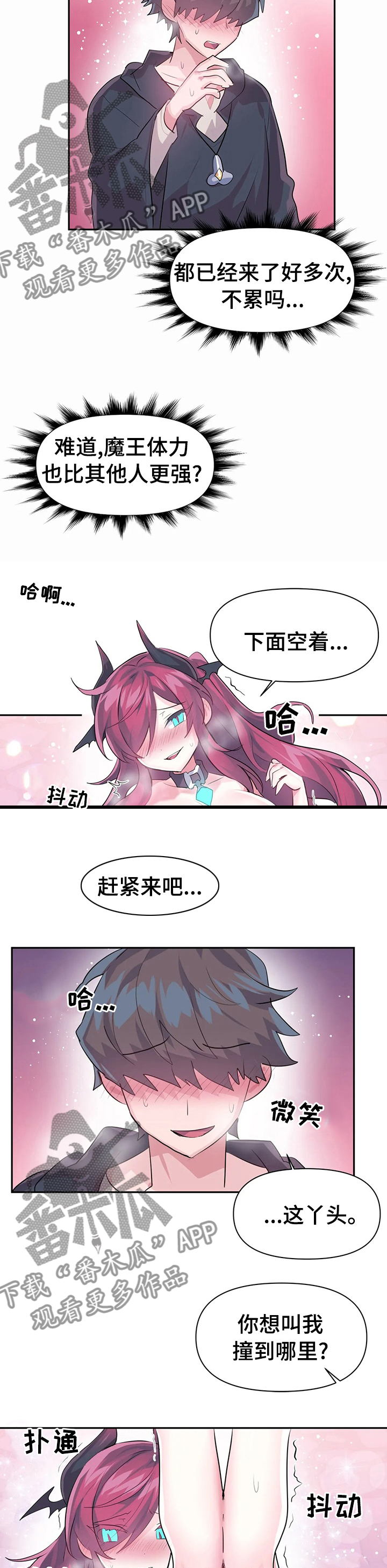 《虚拟仙境》第63章当我的手下吧 第3页