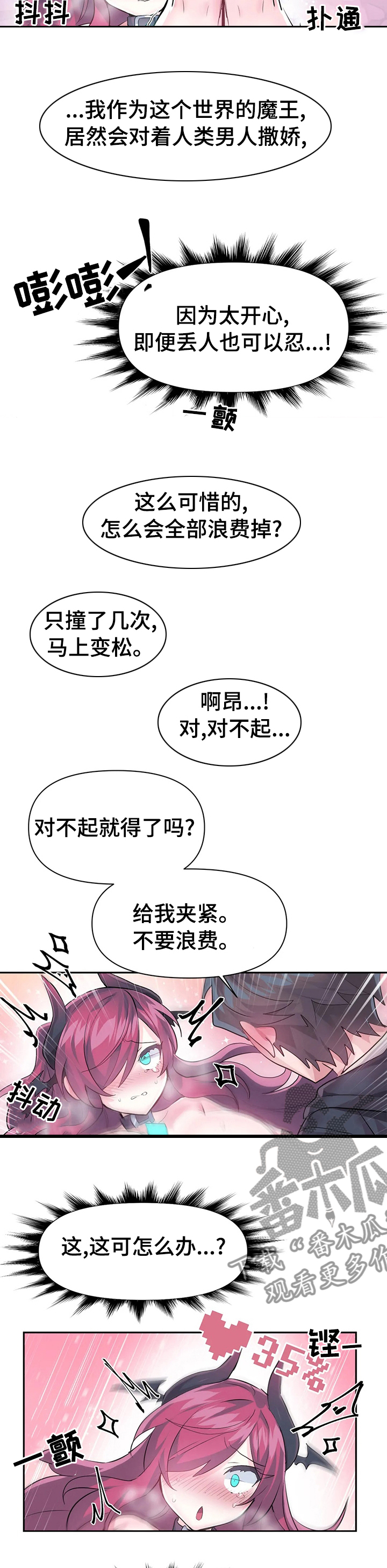 《虚拟仙境》第63章当我的手下吧 第4页