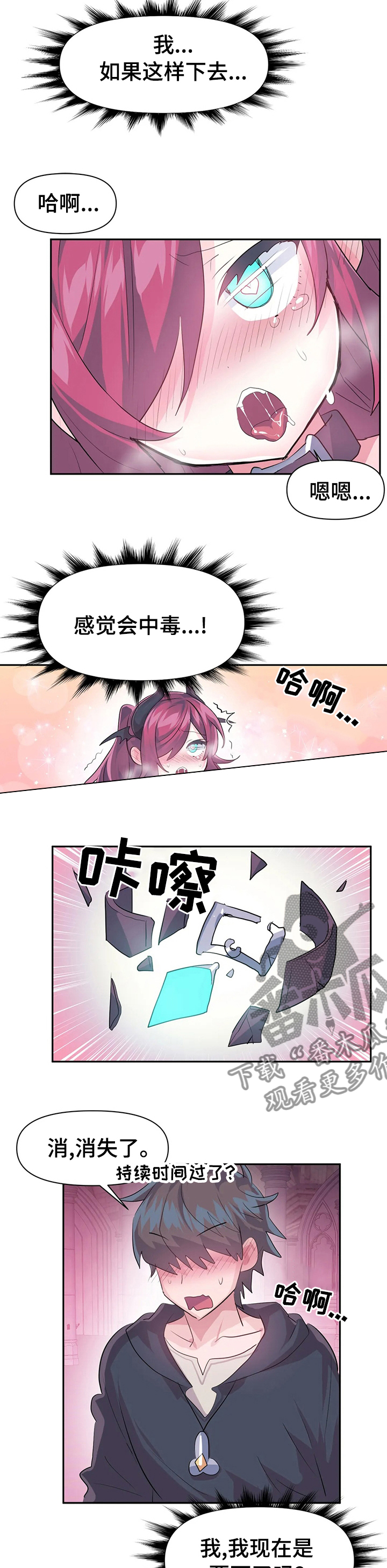 《虚拟仙境》第63章当我的手下吧 第5页