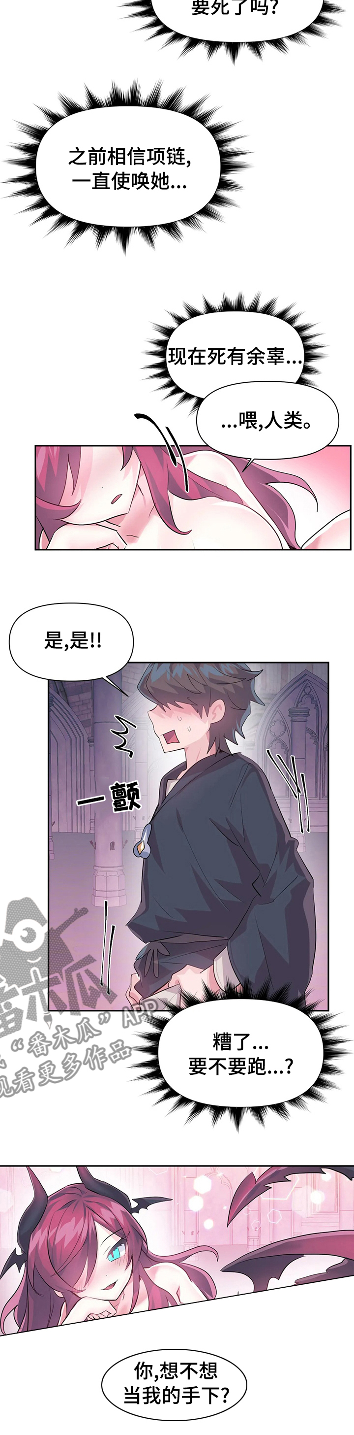 《虚拟仙境》第63章当我的手下吧 第6页