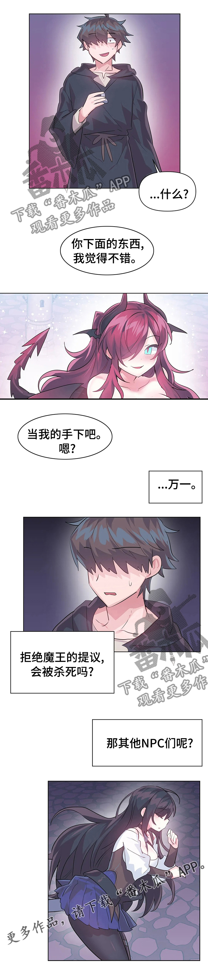 《虚拟仙境》第63章当我的手下吧 第7页