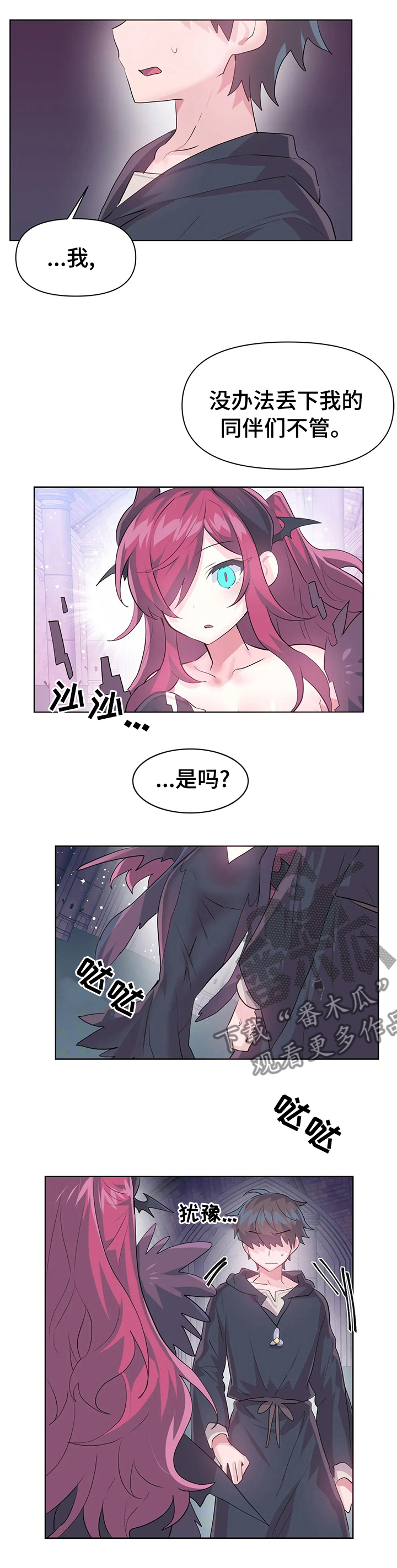 《虚拟仙境》第63章当我的手下吧 第8页