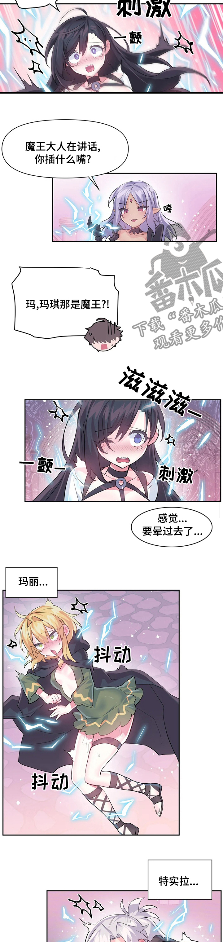 《虚拟仙境》第60章项链 第2页