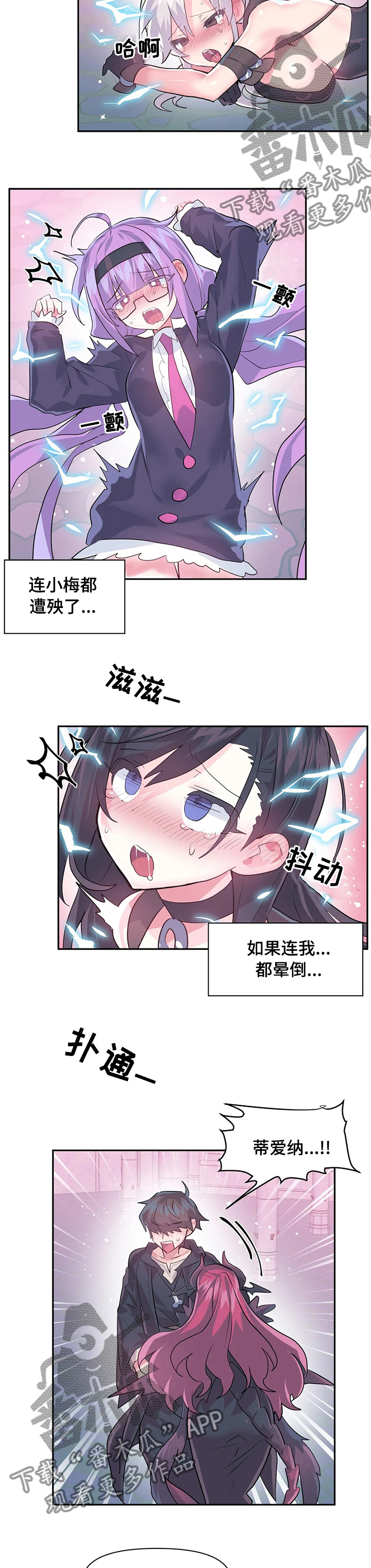 《虚拟仙境》第60章项链 第3页