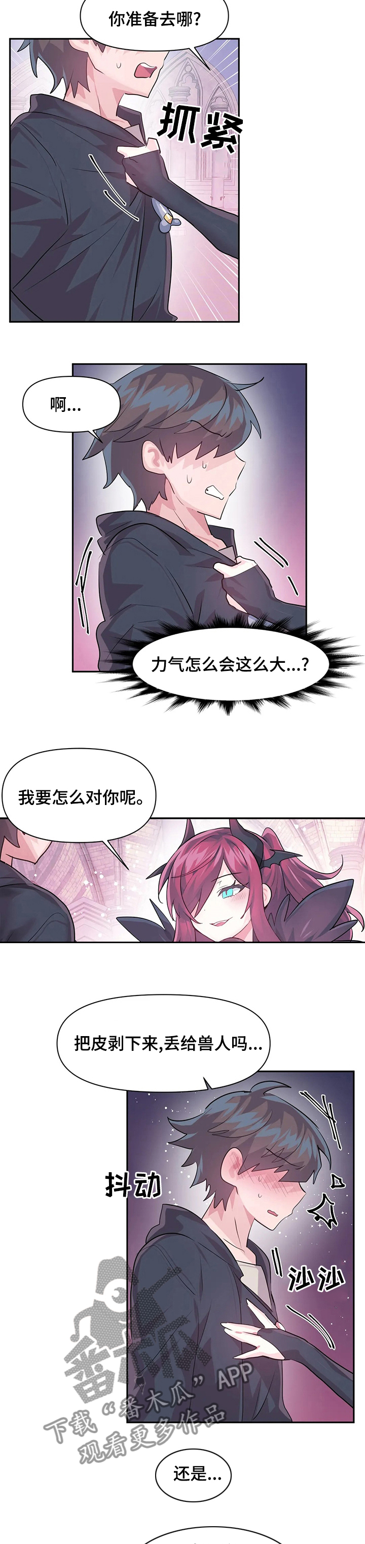 《虚拟仙境》第60章项链 第4页