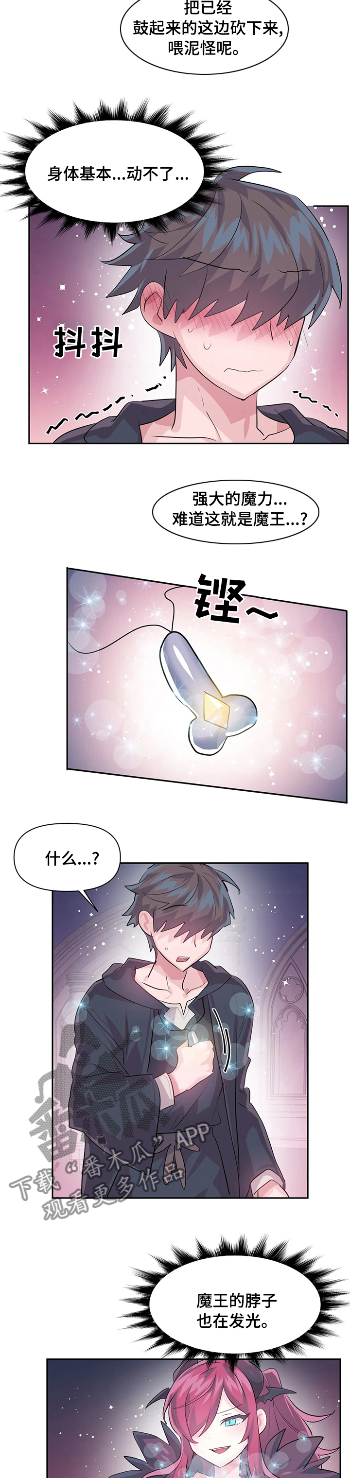 《虚拟仙境》第60章项链 第5页
