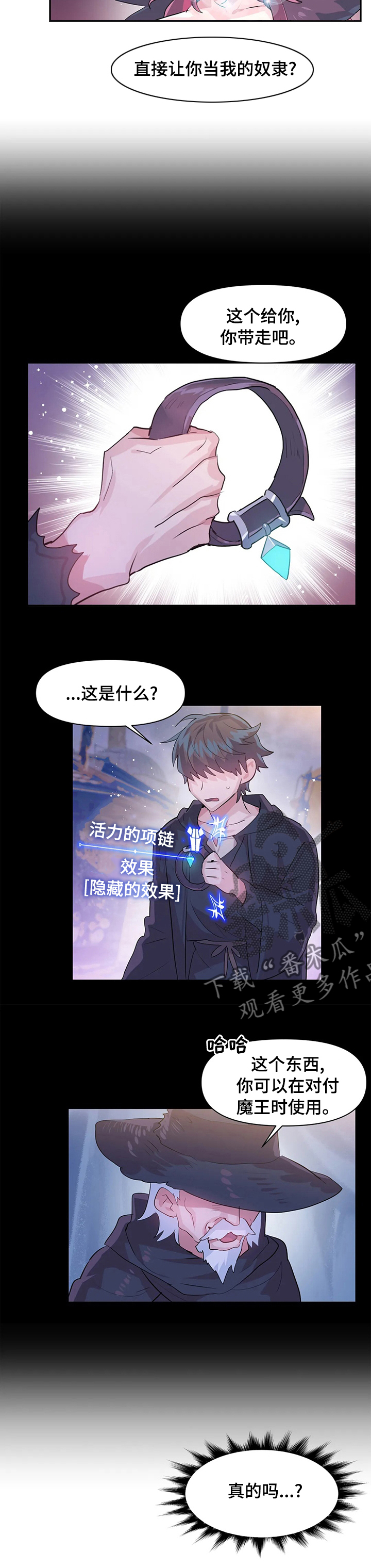 《虚拟仙境》第60章项链 第6页