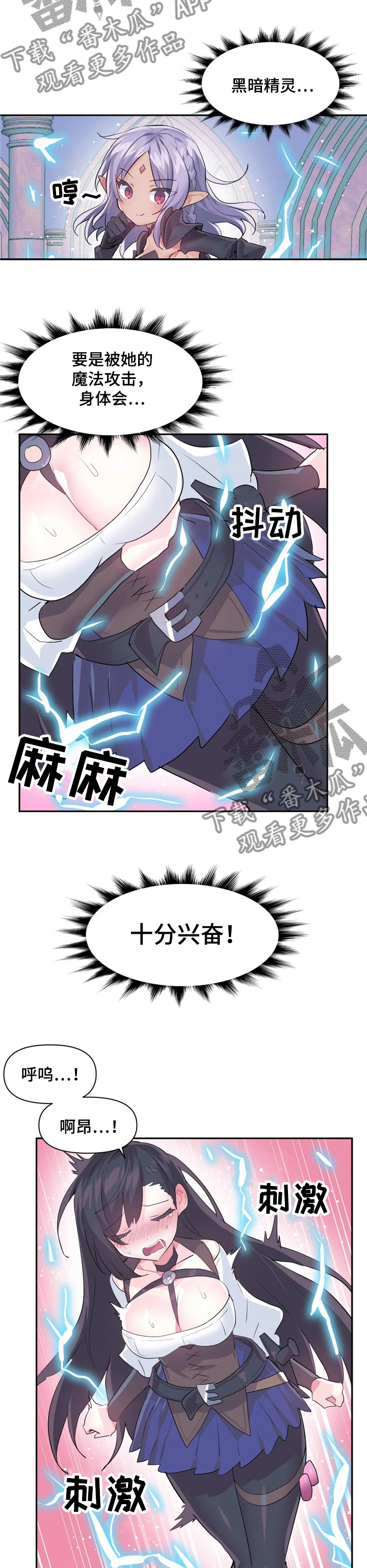 《虚拟仙境》第59章一起玩 第2页