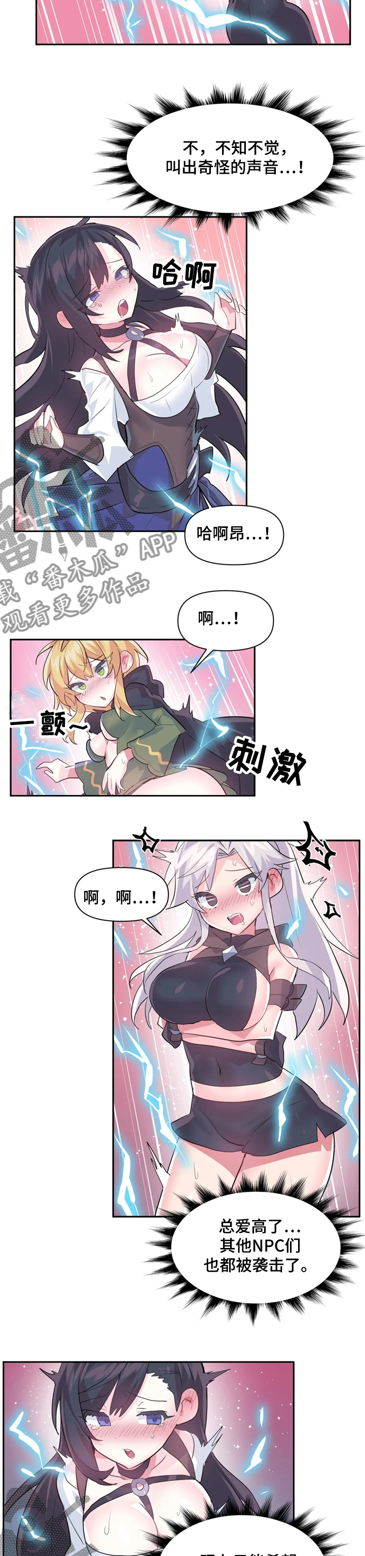 《虚拟仙境》第59章一起玩 第3页