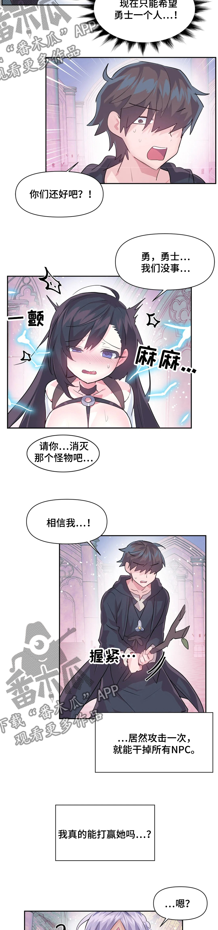 《虚拟仙境》第59章一起玩 第4页