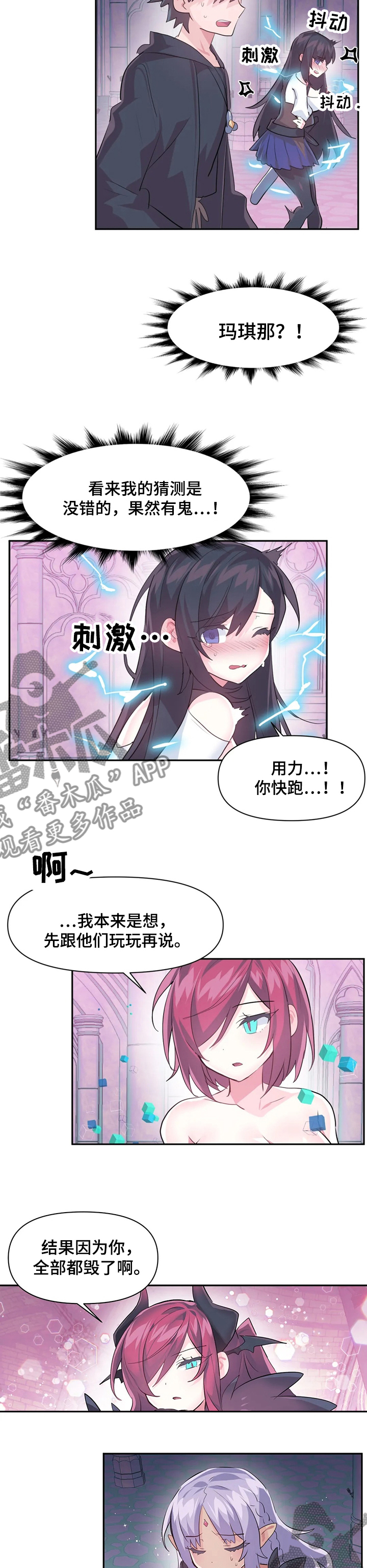 《虚拟仙境》第59章一起玩 第6页
