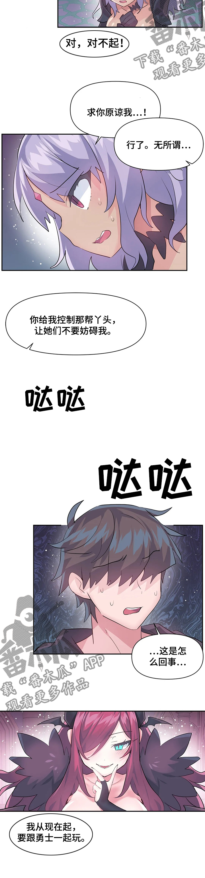 《虚拟仙境》第59章一起玩 第7页