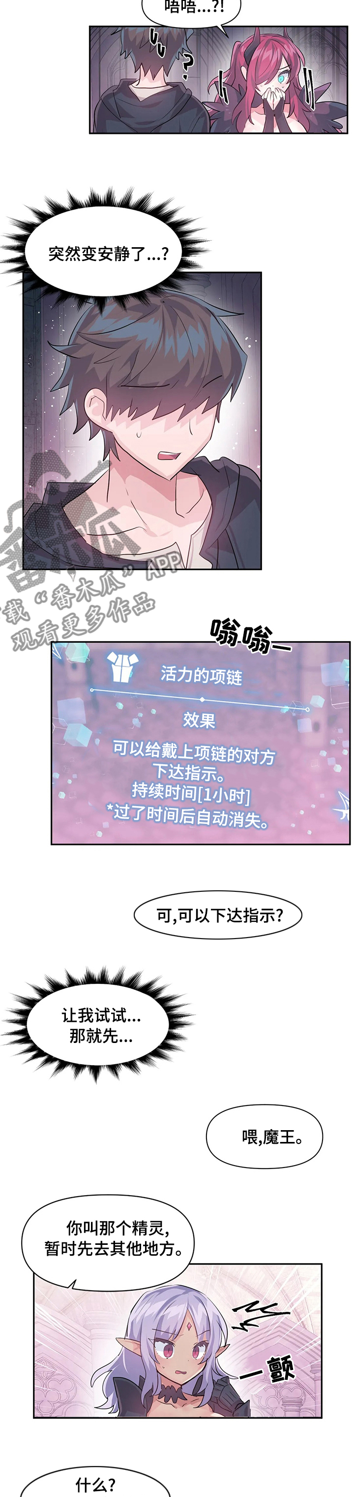 《虚拟仙境》第61章给我跪下 第2页