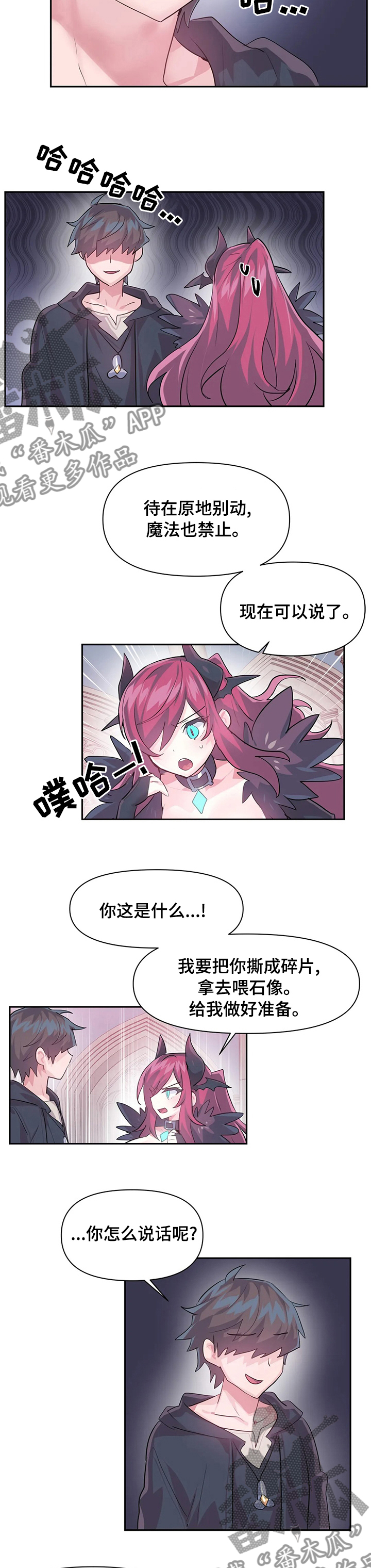 《虚拟仙境》第61章给我跪下 第4页