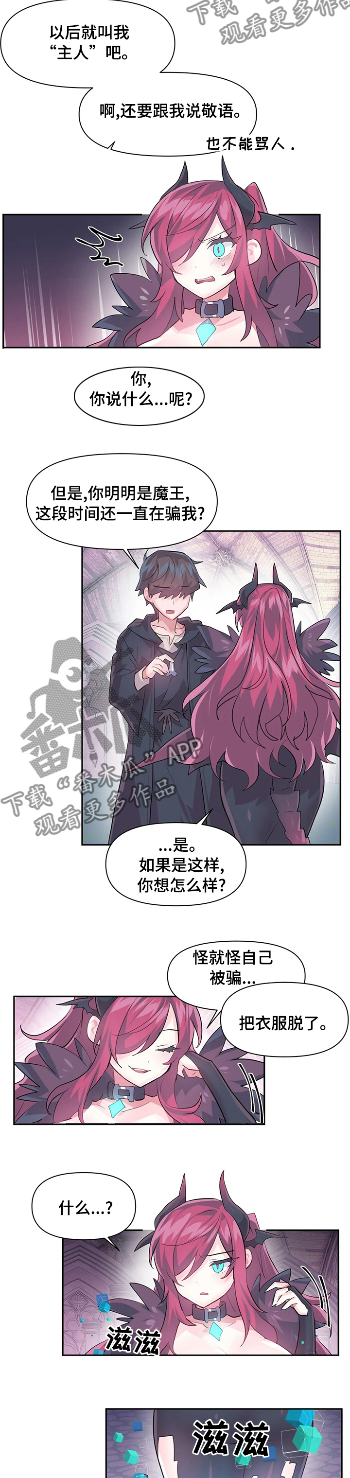 《虚拟仙境》第61章给我跪下 第5页