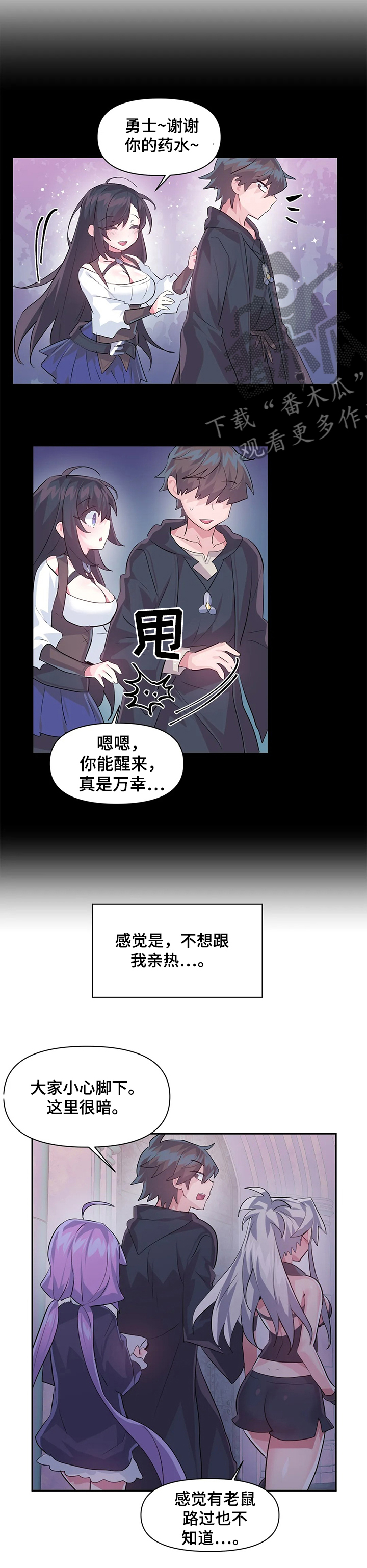 《虚拟仙境》第58章想去哪里 第3页