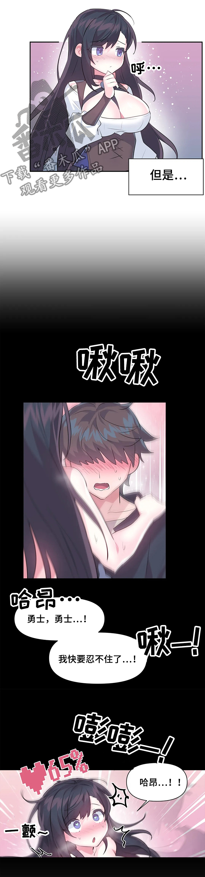 《虚拟仙境》第58章想去哪里 第4页