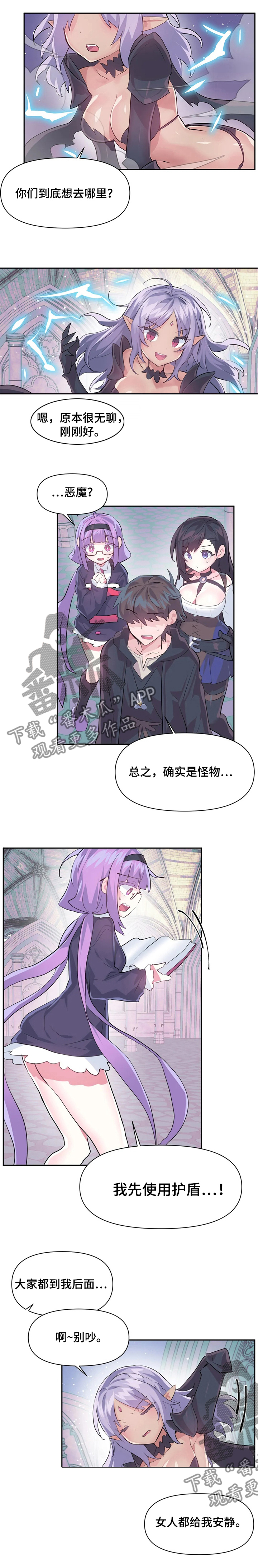 《虚拟仙境》第58章想去哪里 第7页