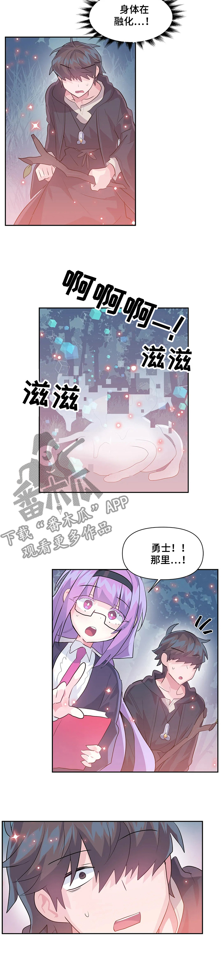 《虚拟仙境》第56章又是蘑菇 第2页