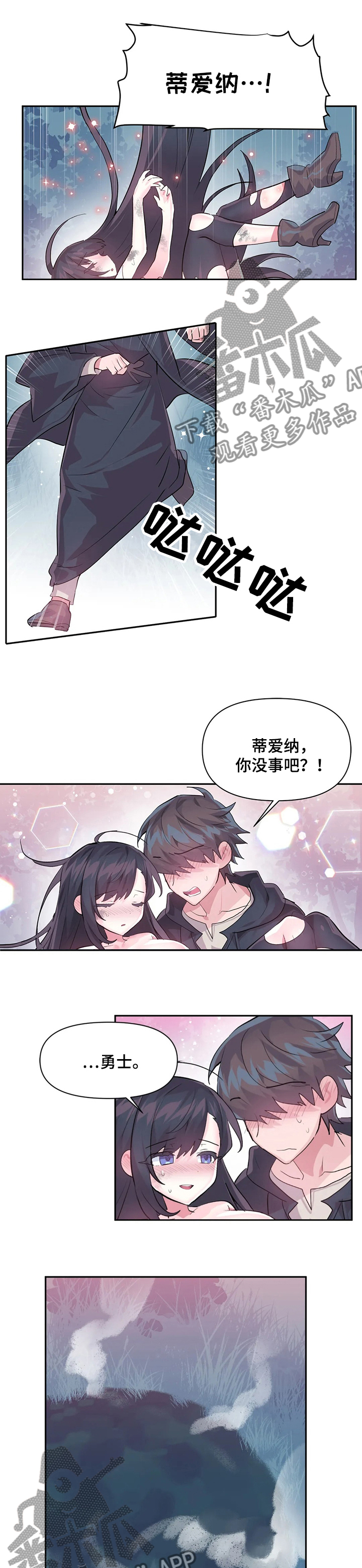 《虚拟仙境》第56章又是蘑菇 第3页