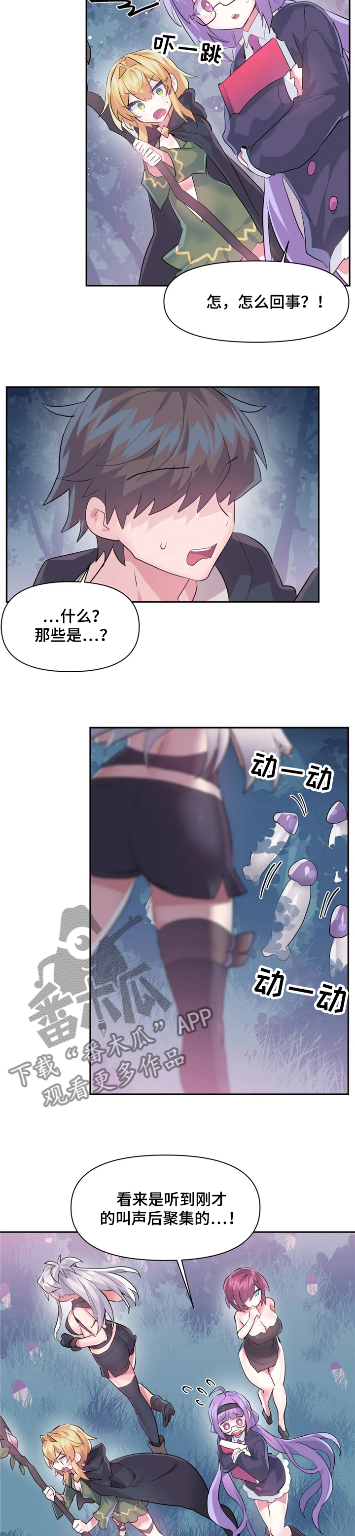 《虚拟仙境》第56章又是蘑菇 第5页
