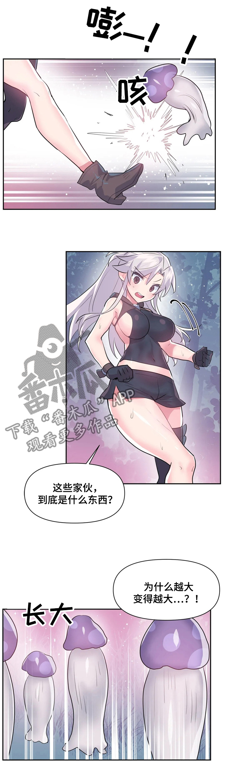 《虚拟仙境》第56章又是蘑菇 第7页