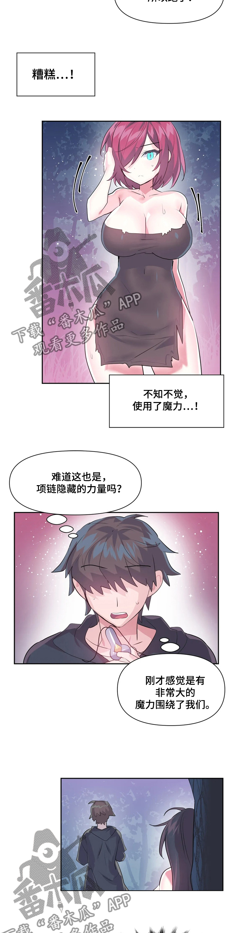 《虚拟仙境》第57章到底是谁 第5页