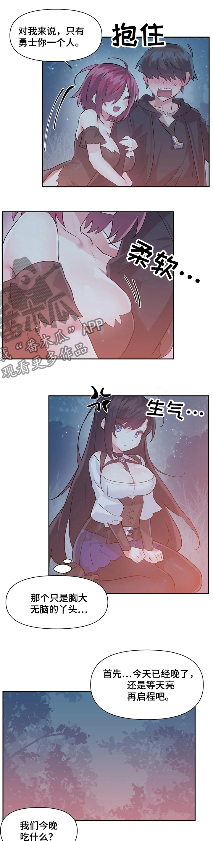 《虚拟仙境》第53章蘑菇 第1页