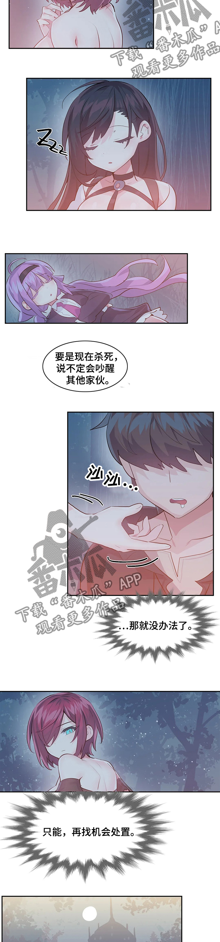 《虚拟仙境》第53章蘑菇 第4页