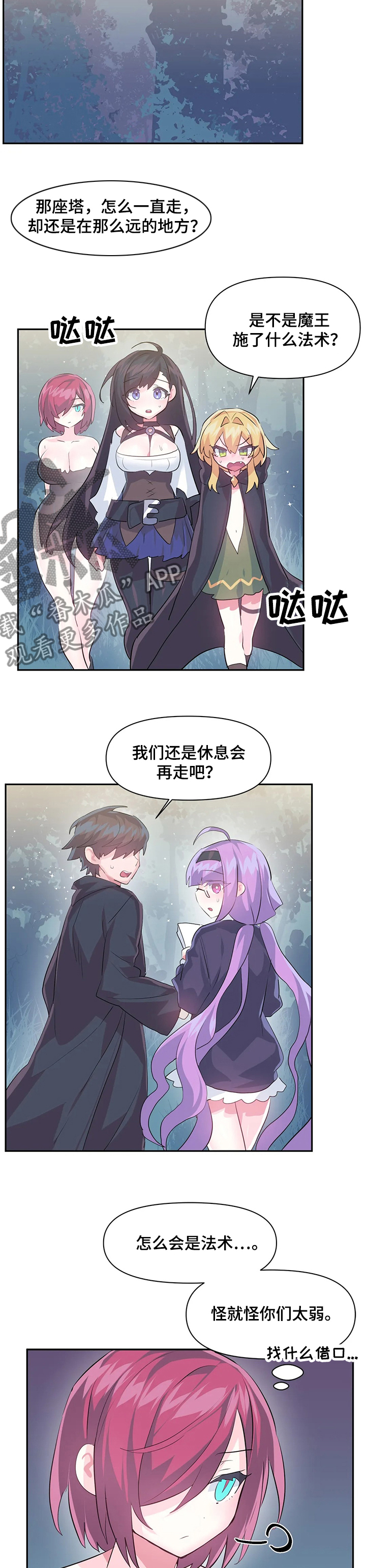 《虚拟仙境》第53章蘑菇 第5页