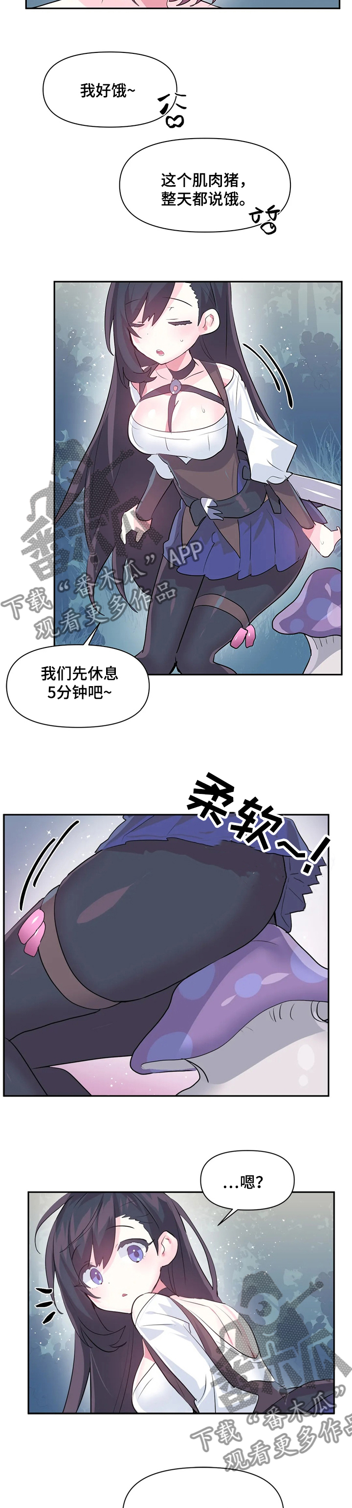 《虚拟仙境》第53章蘑菇 第6页