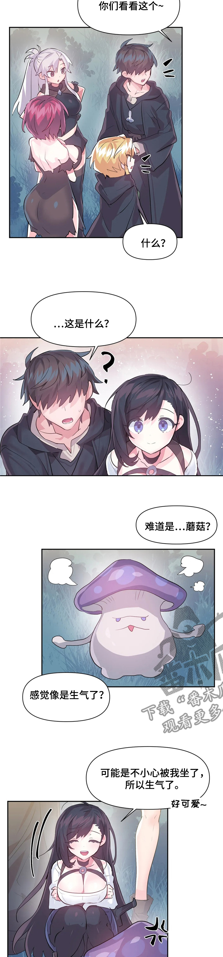 《虚拟仙境》第53章蘑菇 第7页