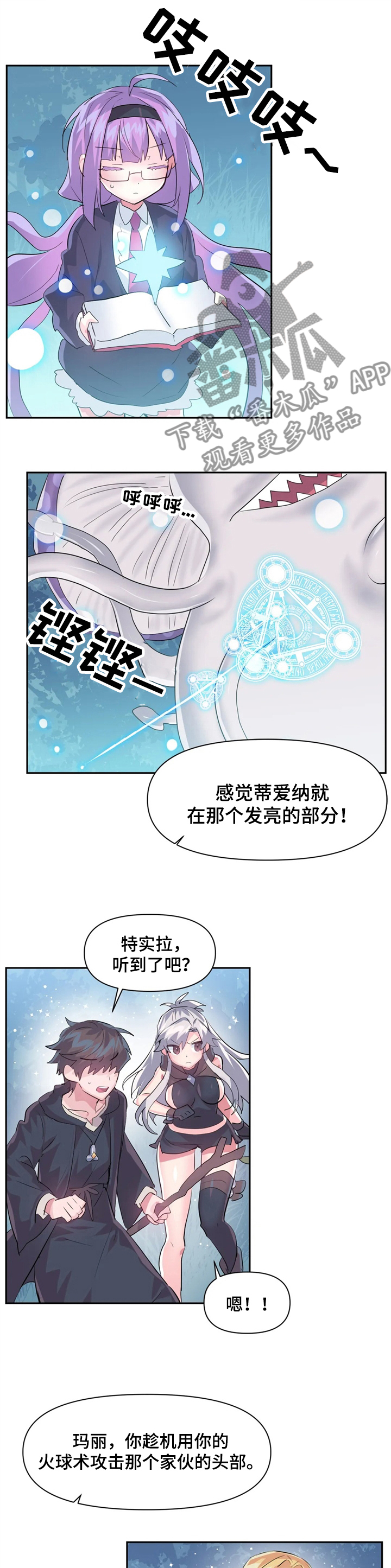 《虚拟仙境》第55章更厉害了 第1页