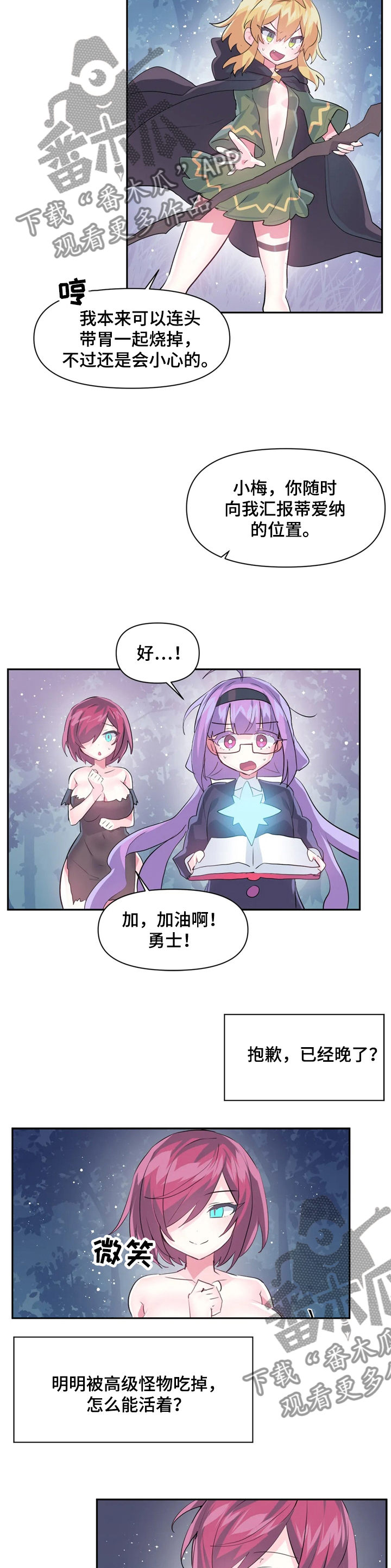 《虚拟仙境》第55章更厉害了 第2页