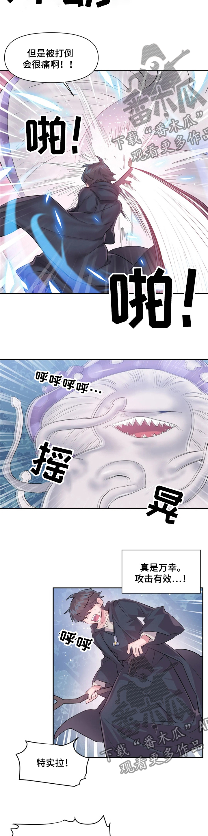 《虚拟仙境》第55章更厉害了 第4页