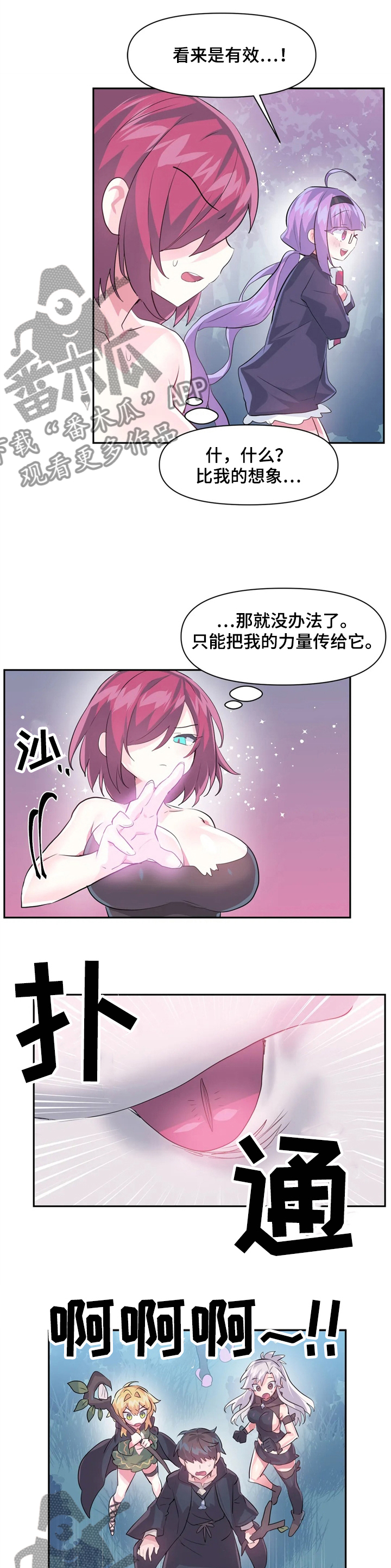 《虚拟仙境》第55章更厉害了 第6页