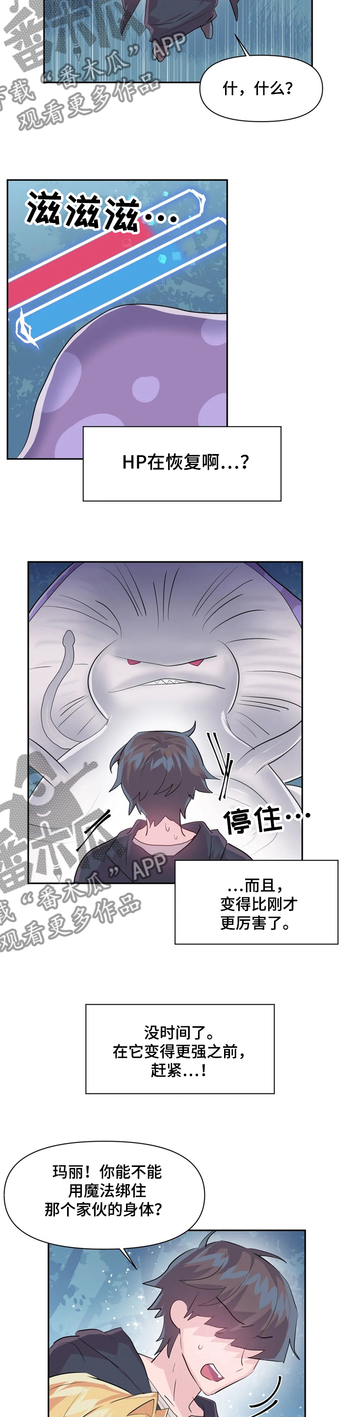 《虚拟仙境》第55章更厉害了 第7页