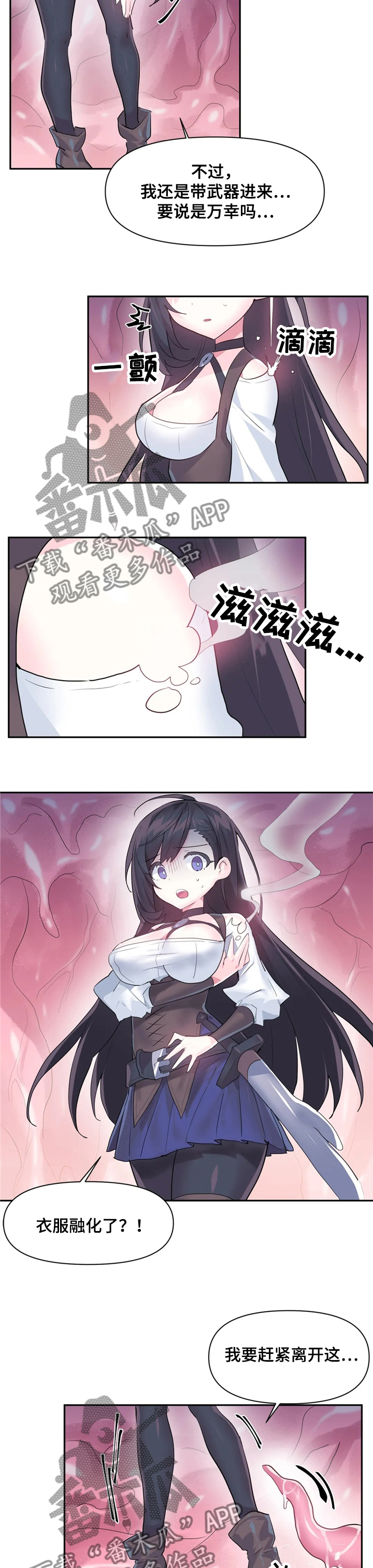 《虚拟仙境》第54章一定要救你出来 第4页