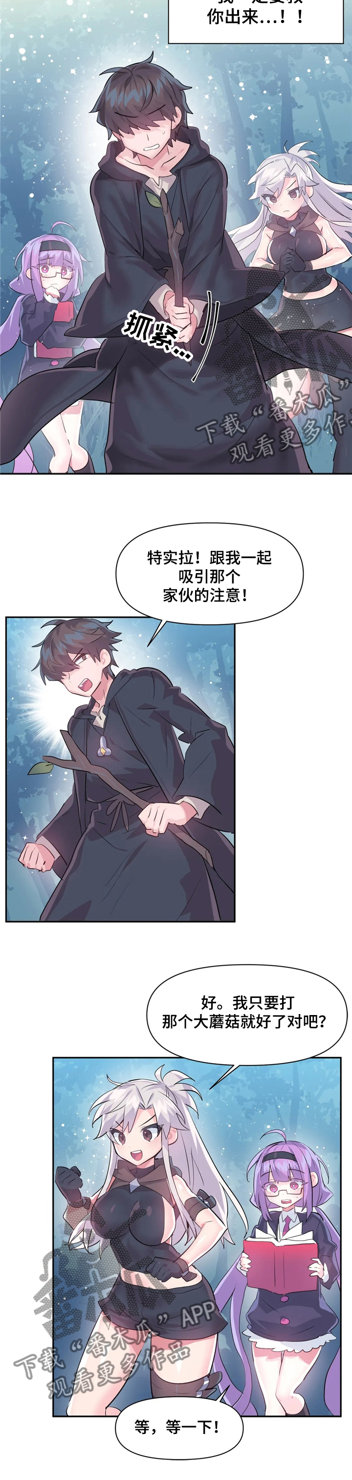 《虚拟仙境》第54章一定要救你出来 第8页