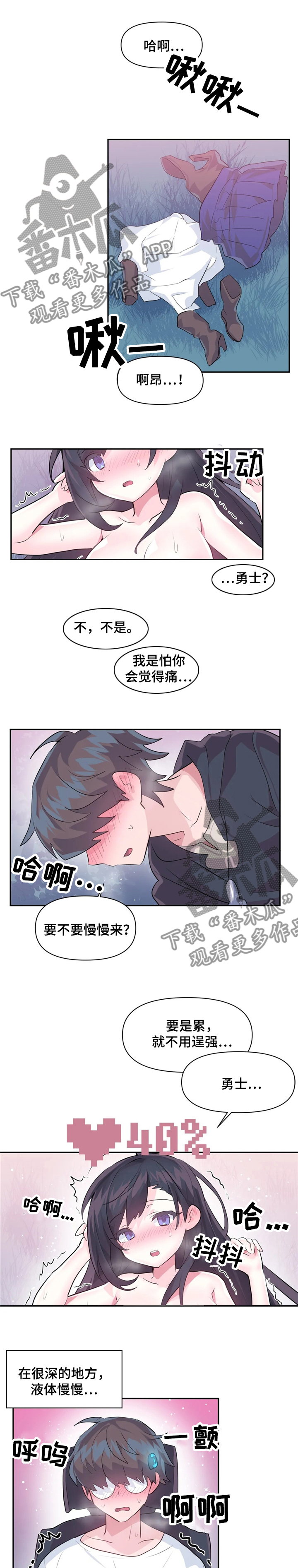 《虚拟仙境》第50章涨的更快 第4页