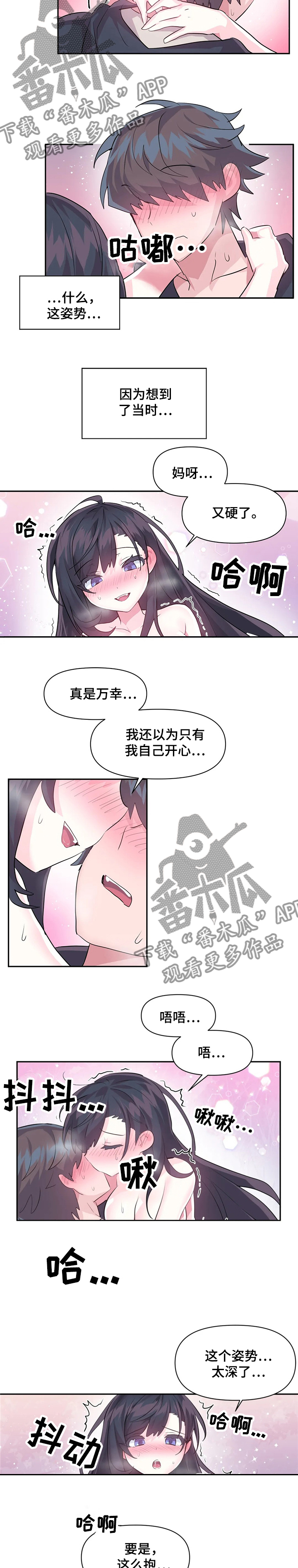 《虚拟仙境》第50章涨的更快 第8页