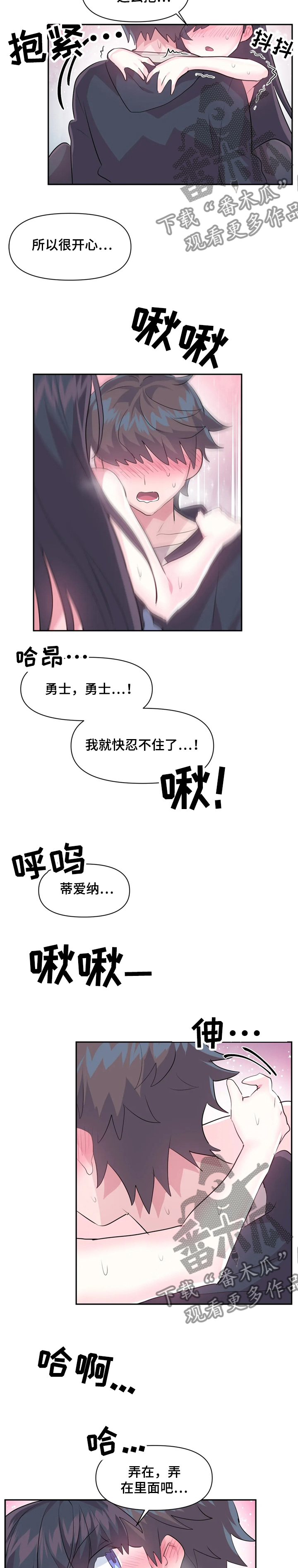 《虚拟仙境》第50章涨的更快 第9页